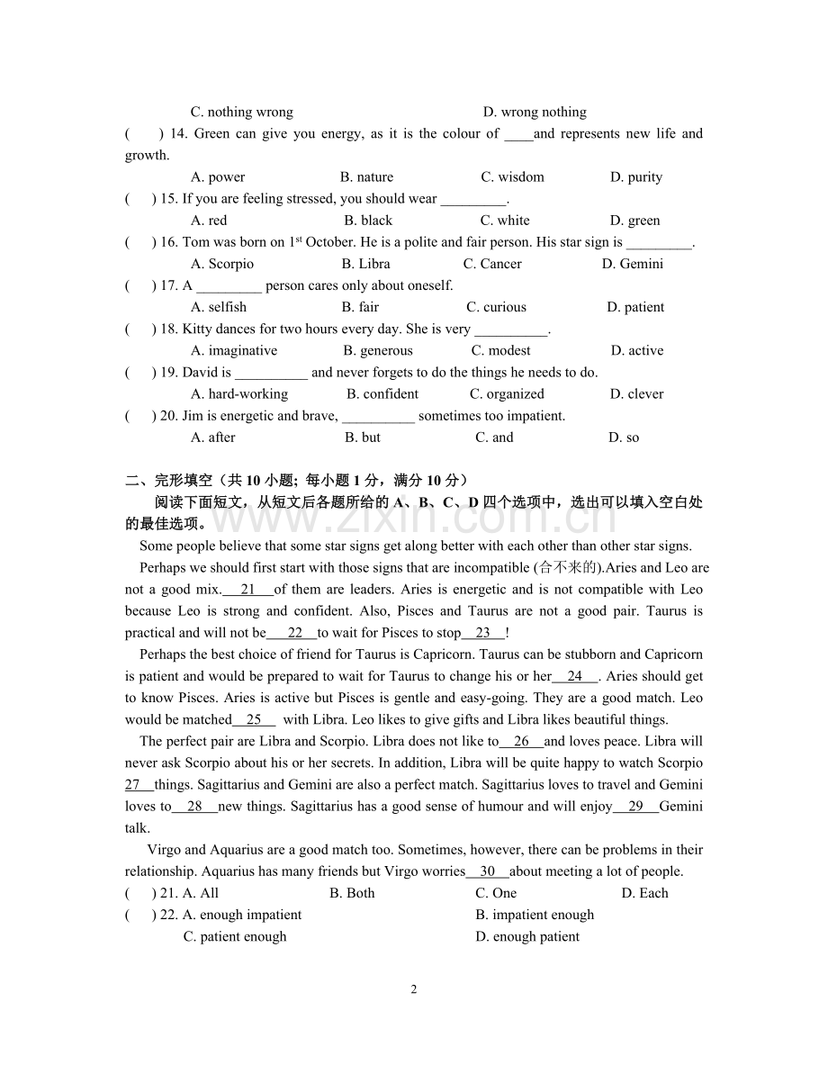 初三英语综合测试卷.doc_第2页