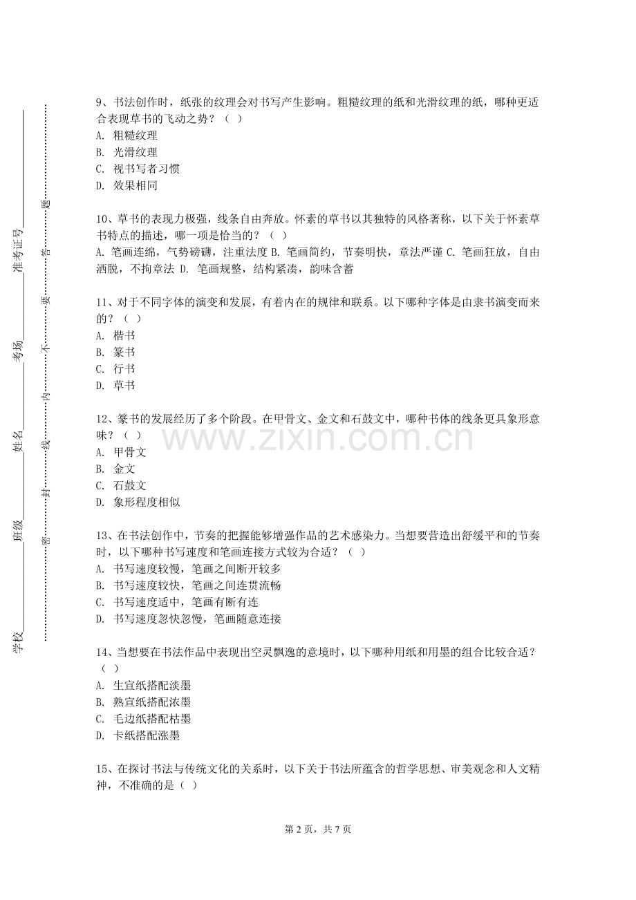 郑州体育职业学院《实用钢笔书法训练》2023-2024学年第一学期期末试卷.doc_第2页
