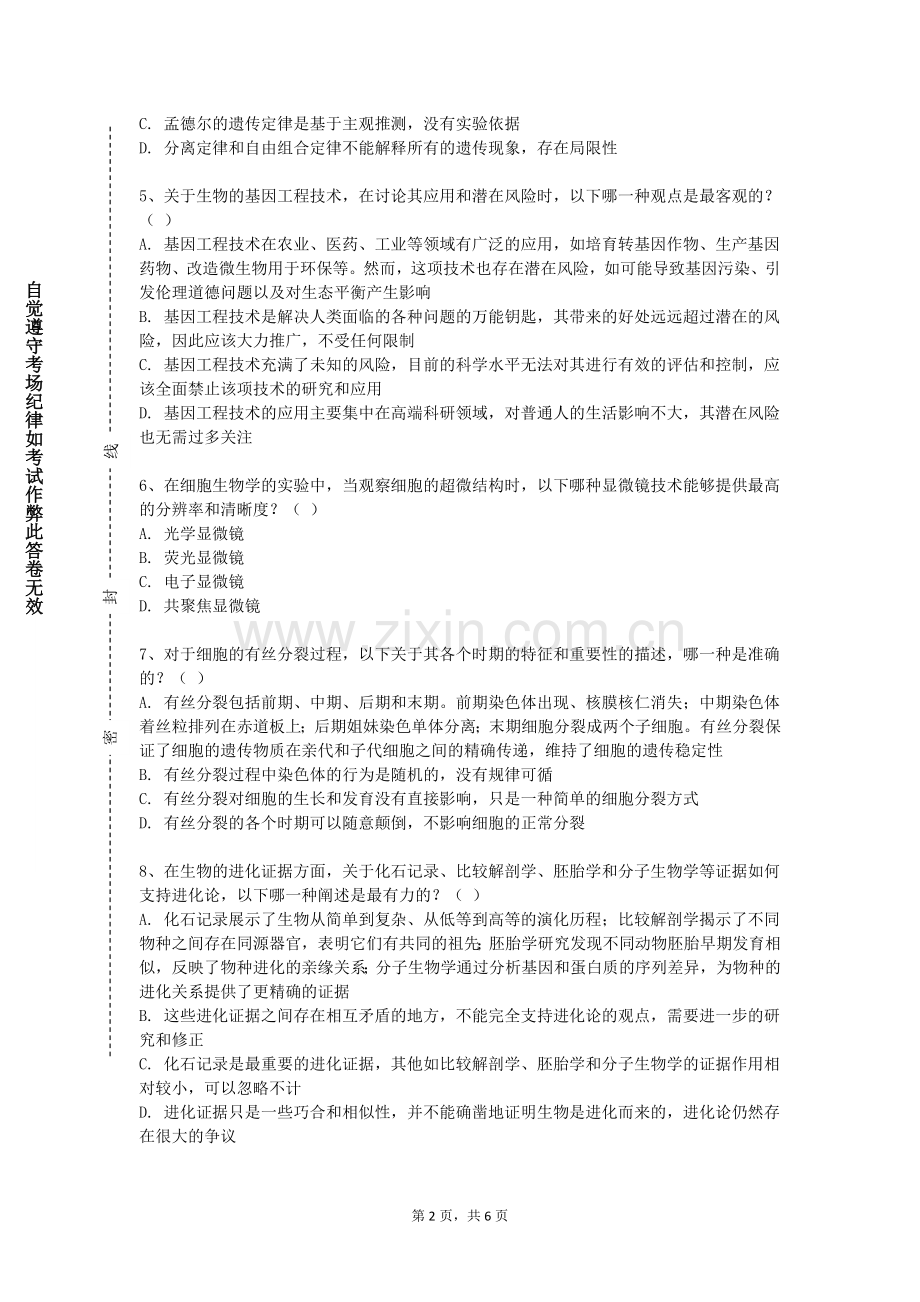 东莞城市学院《人体结构学》2023-2024学年第一学期期末试卷.doc_第2页