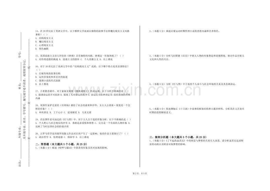 四川工程职业技术学院《语言综合技能训练》2023-2024学年第一学期期末试卷.doc_第2页