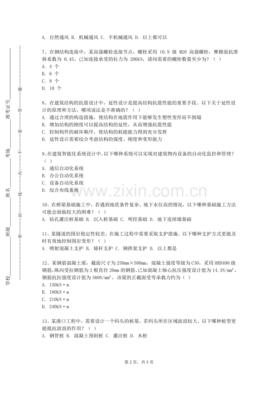 徐州工程学院《现代土木工程理论新进展》2023-2024学年第一学期期末试卷.doc_第2页