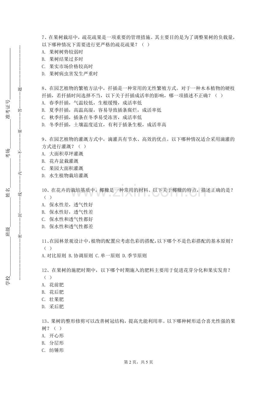大连商务职业学院《设施园艺学》2023-2024学年第一学期期末试卷.doc_第2页