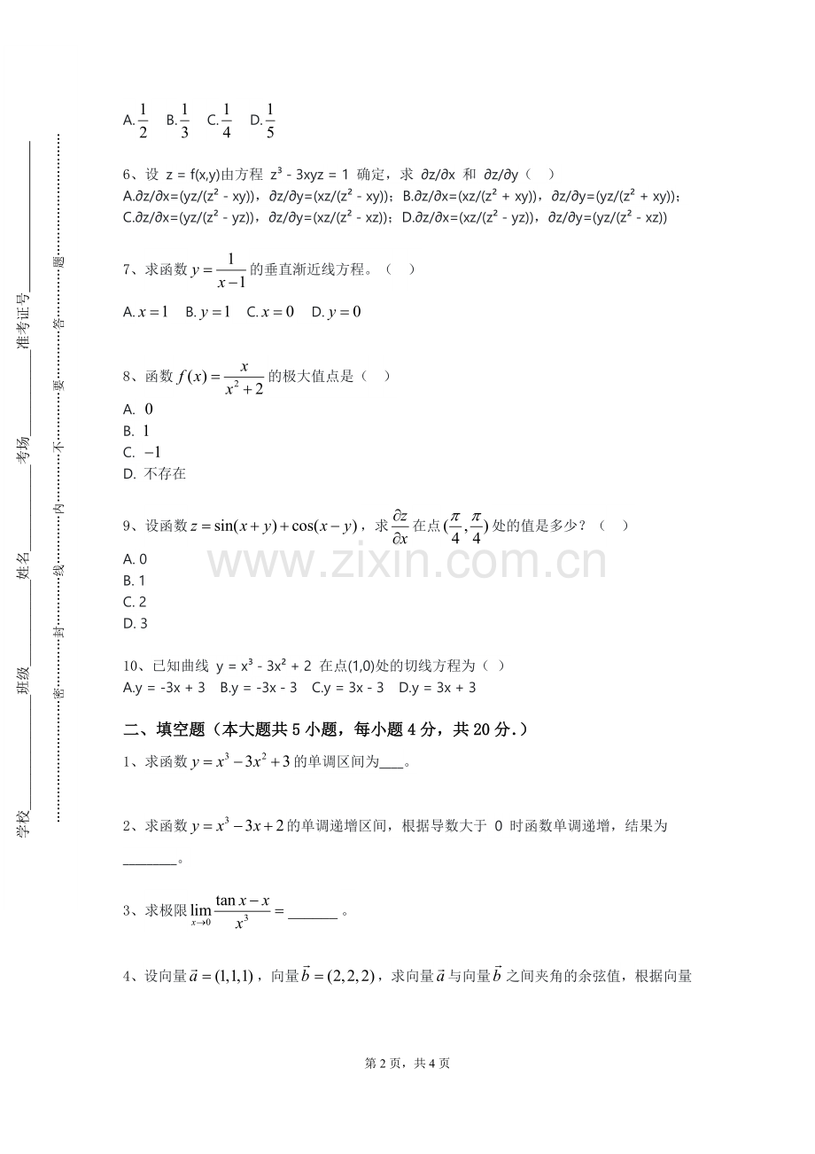 东营科技职业学院《集合论与图论》2023-2024学年第一学期期末试卷.doc_第2页