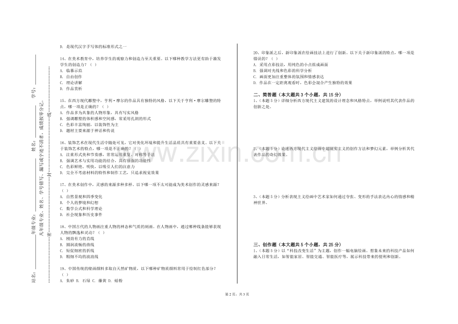 西北政法大学《综合绘画材料表现》2023-2024学年第一学期期末试卷.doc_第2页