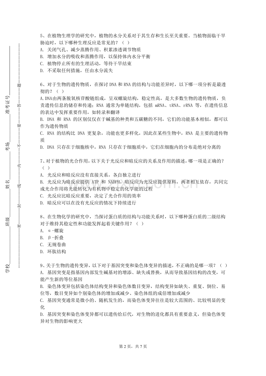 东华理工大学《基础医学概论Ⅱ3（病理学）》2023-2024学年第一学期期末试卷.doc_第2页