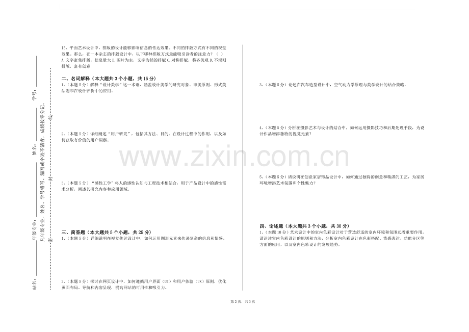 天津轻工职业技术学院《艺术语言技巧》2023-2024学年第一学期期末试卷.doc_第2页