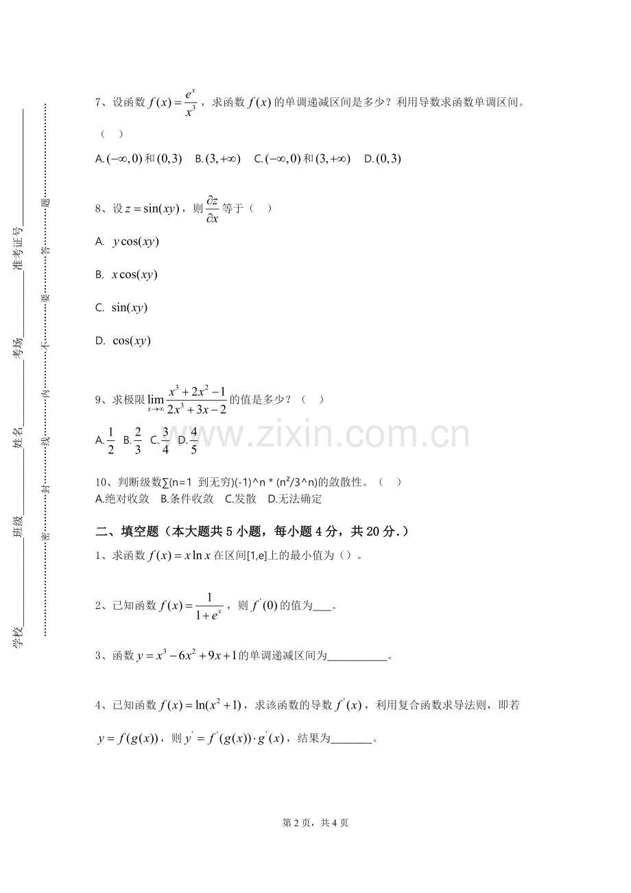 湖南工程学院《数学建模实践与创新》2023-2024学年第一学期期末试卷.doc_第2页