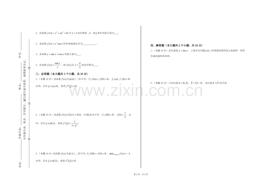 中华女子学院《随机过程理论》2023-2024学年第一学期期末试卷.doc_第2页
