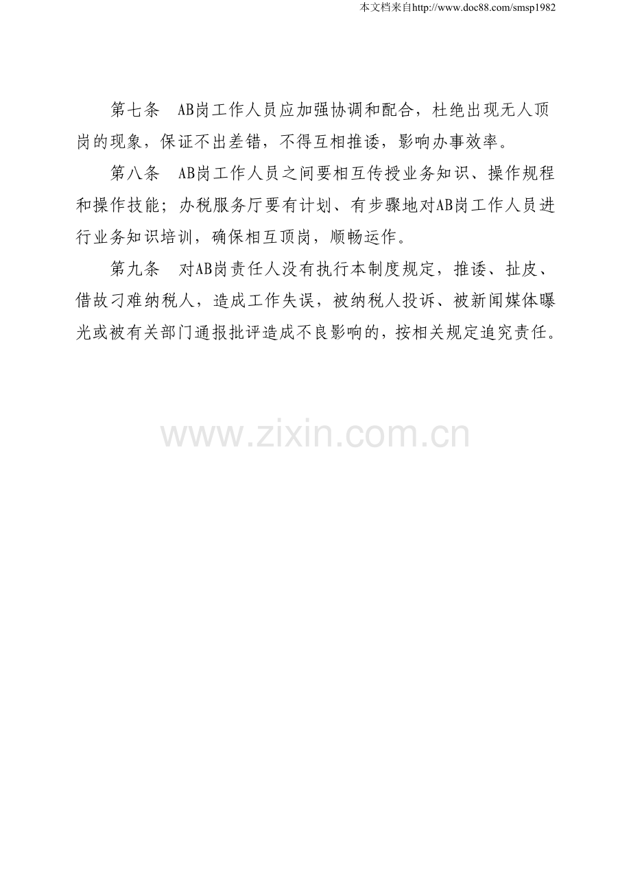 办税服务大厅工作制度大全.doc_第2页