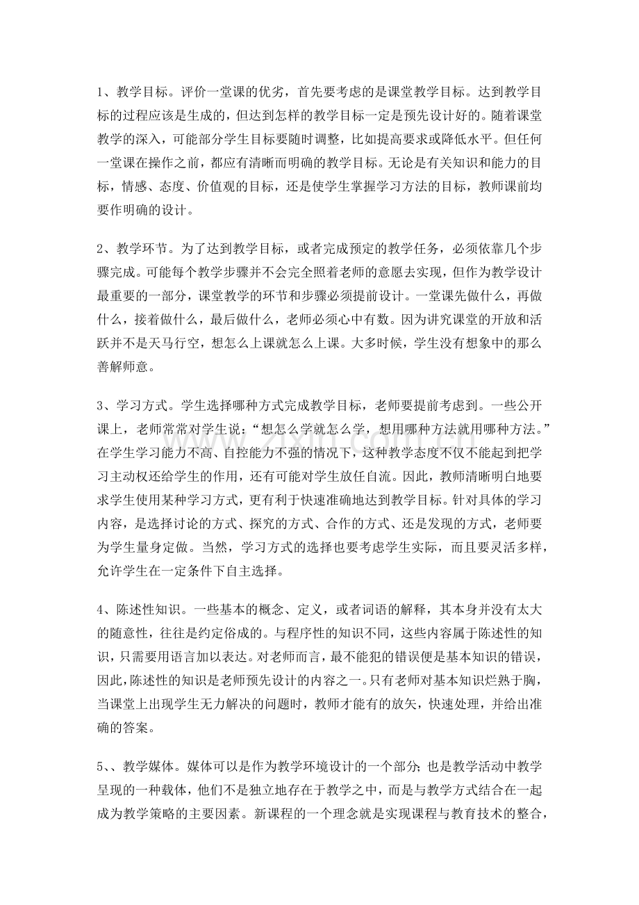 论文--课堂教学的预设与生成.docx_第2页