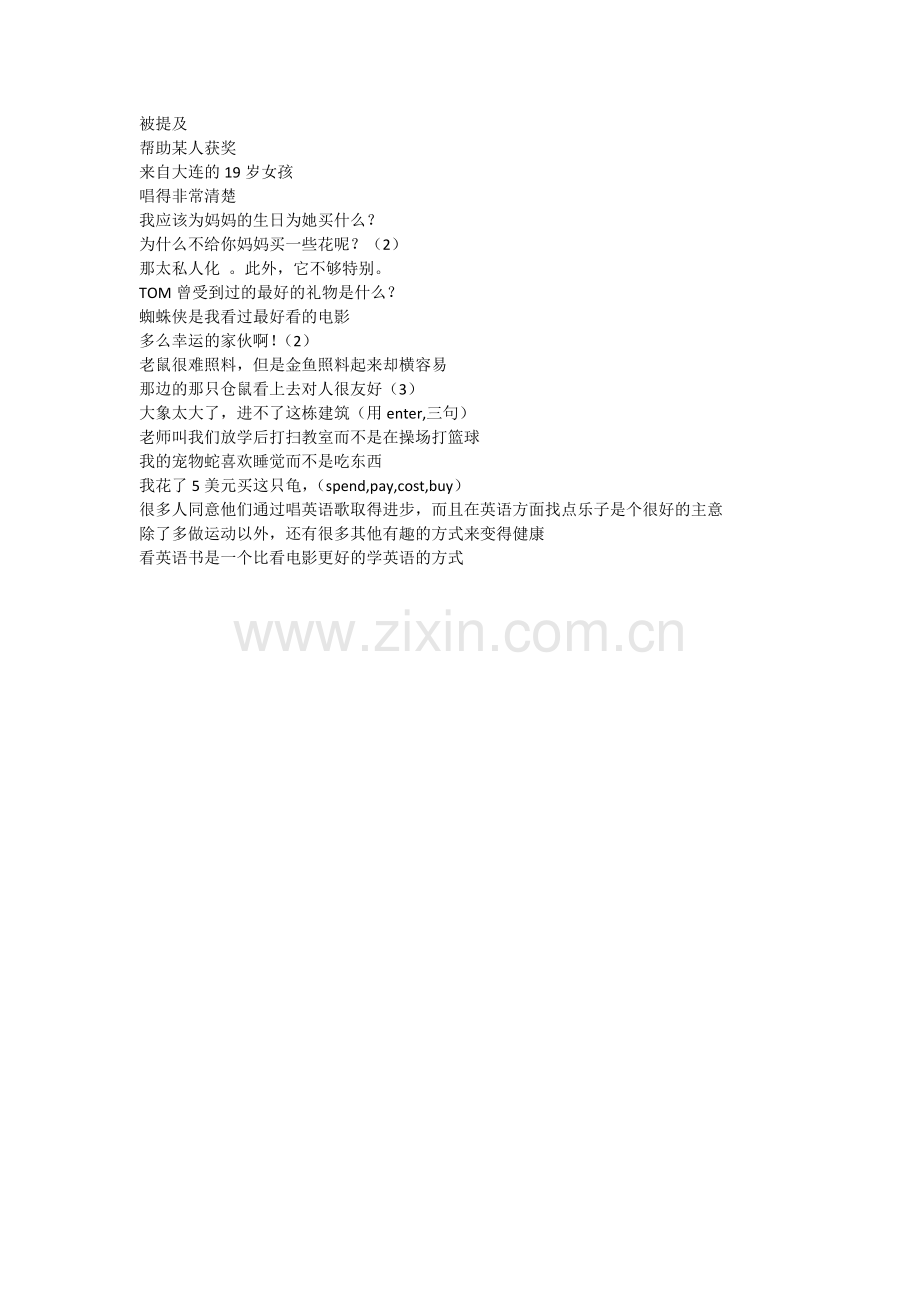 八年级下期英语八单元词组和句型过关.doc_第2页