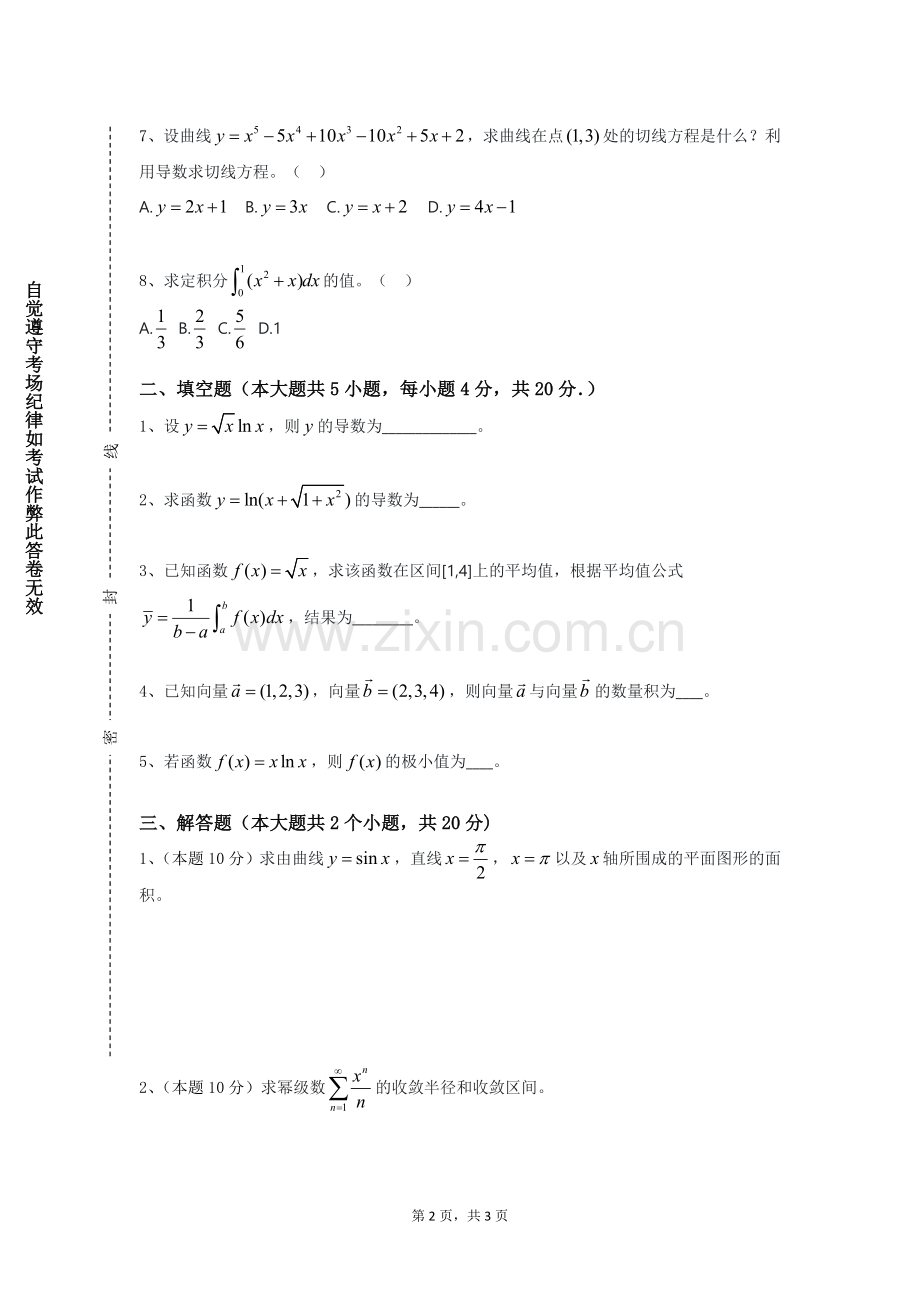 上海师范大学《代数》2023-2024学年第一学期期末试卷.doc_第2页