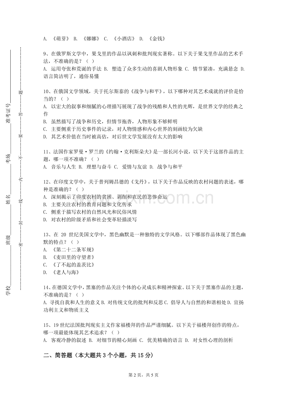 甘肃警察职业学院《初级口语一》2023-2024学年第一学期期末试卷.doc_第2页