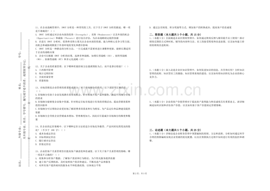 江西中医药高等专科学校《印刷企业管理》2023-2024学年第一学期期末试卷.doc_第2页