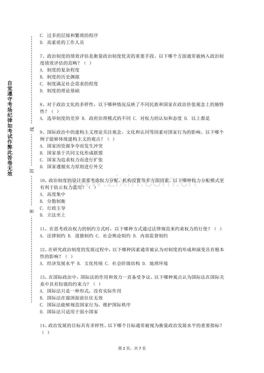 陕西交通职业技术学院《“四史”教育》2023-2024学年第一学期期末试卷.doc_第2页