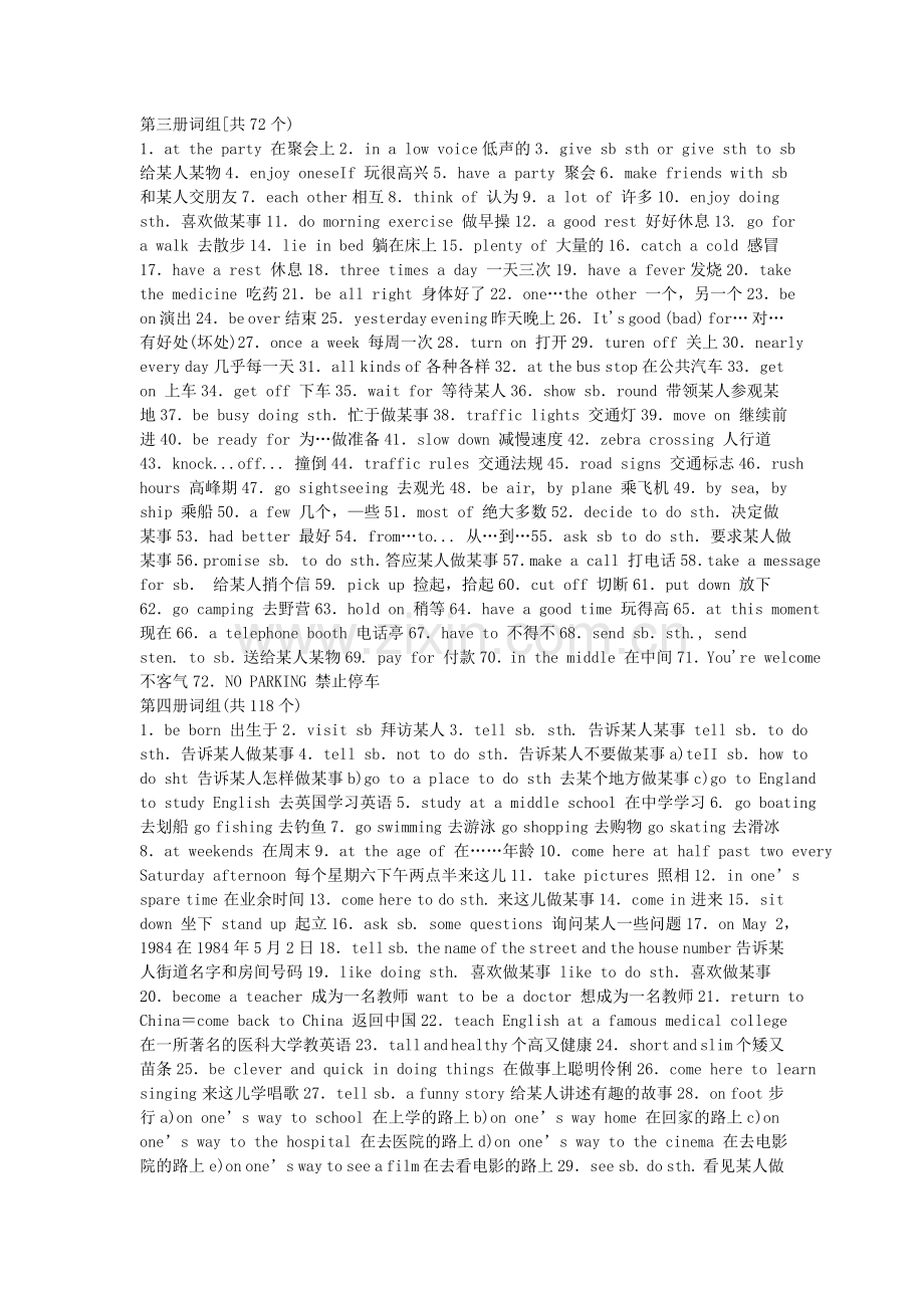 初中英语常用英语短语.doc_第2页