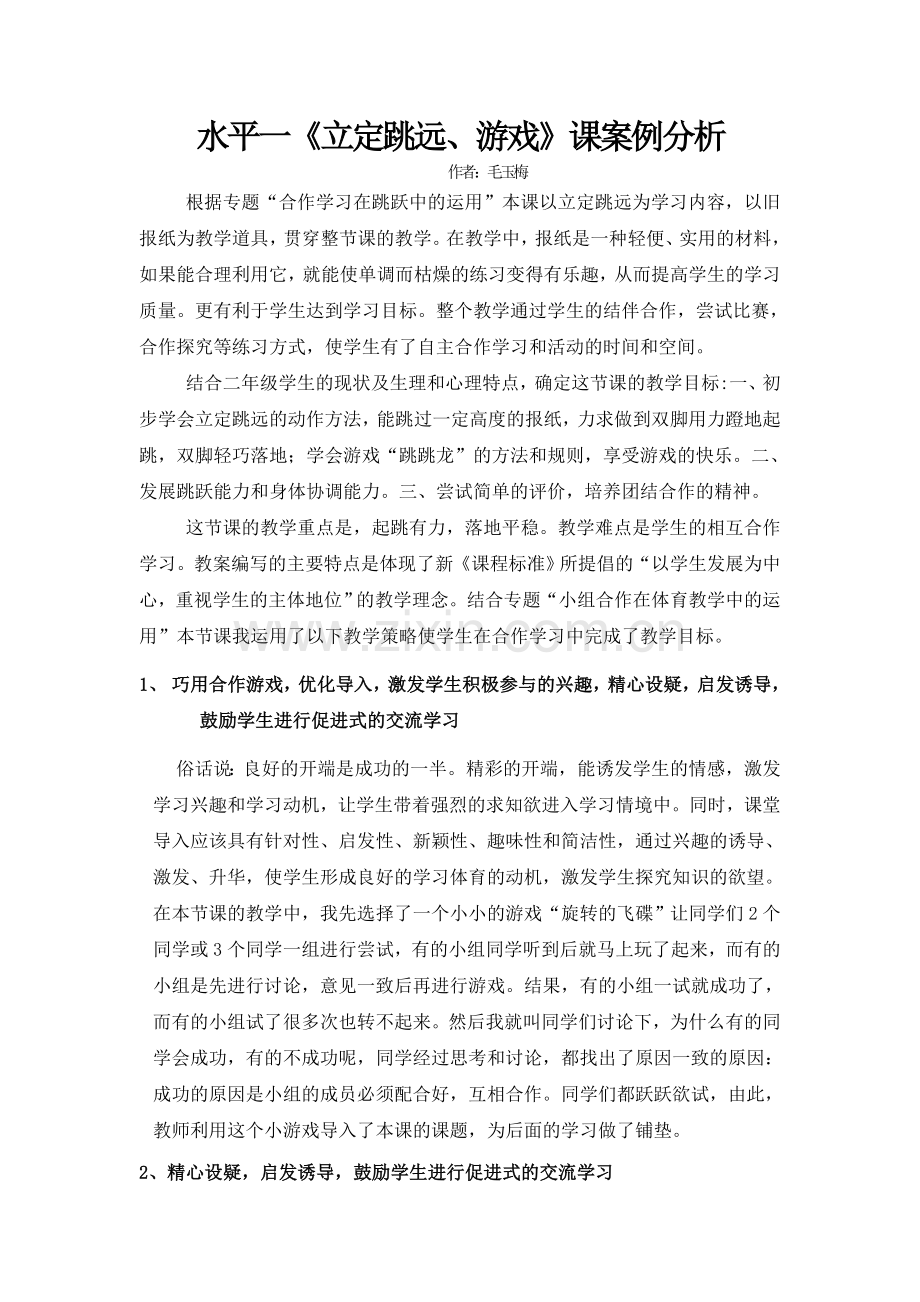 立定跳远案例分析.doc_第1页