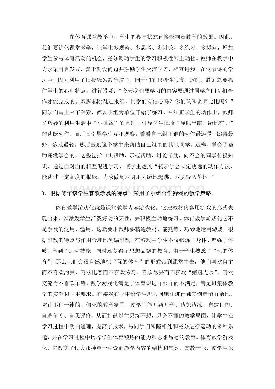 立定跳远案例分析.doc_第2页