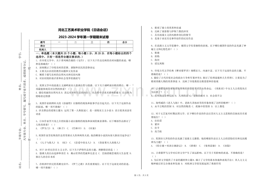 河北工艺美术职业学院《日语会话》2023-2024学年第一学期期末试卷.doc_第1页