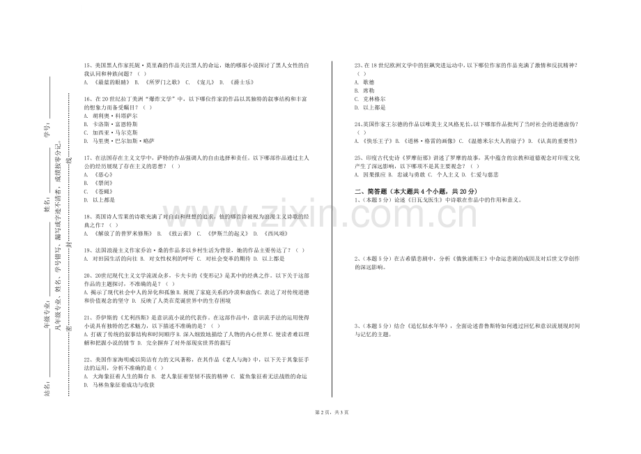 河北工艺美术职业学院《日语会话》2023-2024学年第一学期期末试卷.doc_第2页
