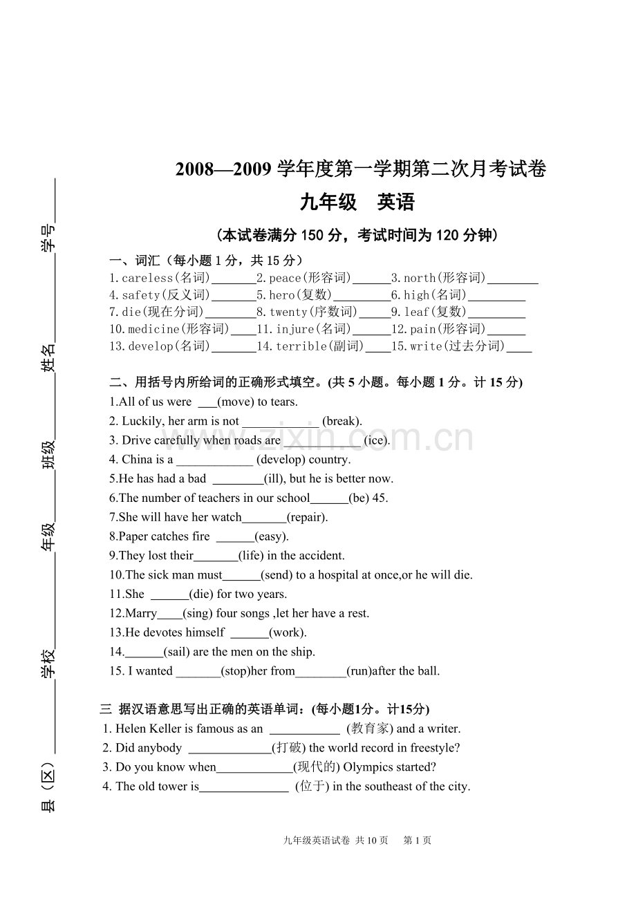 九年级第一学期月考英语试卷.doc_第1页