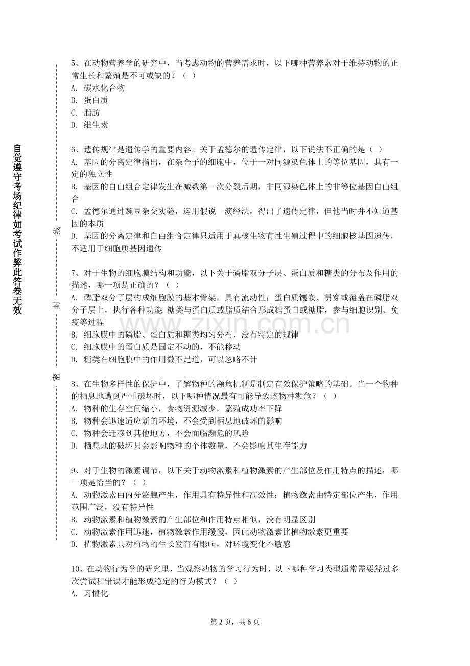 北京科技经营管理学院《工业微生物学》2023-2024学年第一学期期末试卷.doc_第2页