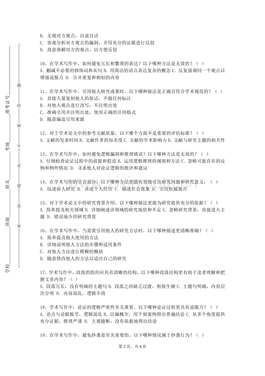 毕节医学高等专科学校《专业研习与科研训练》2023-2024学年第一学期期末试卷.doc_第2页