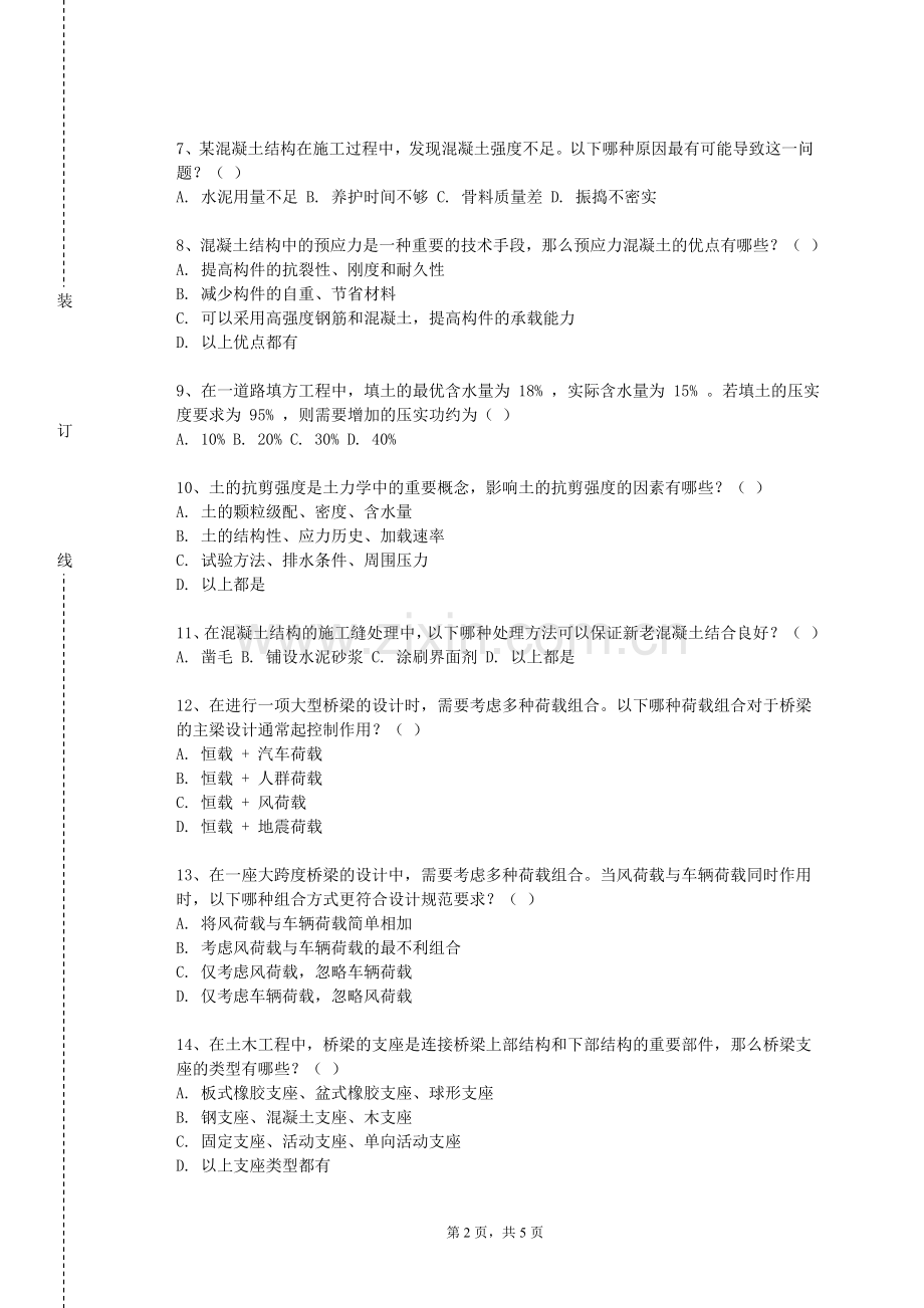 上海健康医学院《雕塑基础》2023-2024学年第一学期期末试卷.doc_第2页