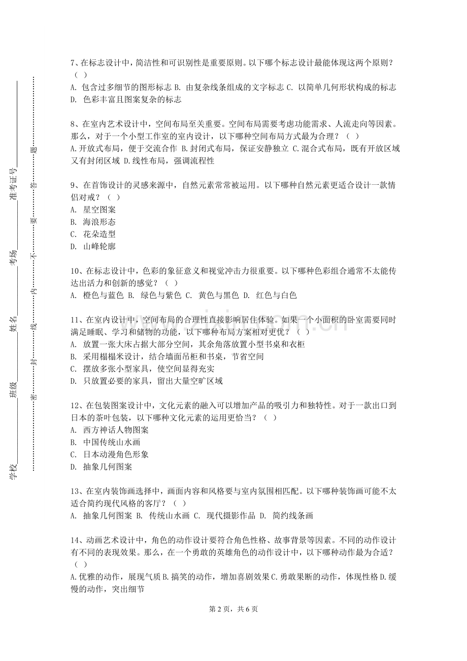 衡水职业技术学院《电影艺术鉴赏》2023-2024学年第一学期期末试卷.doc_第2页