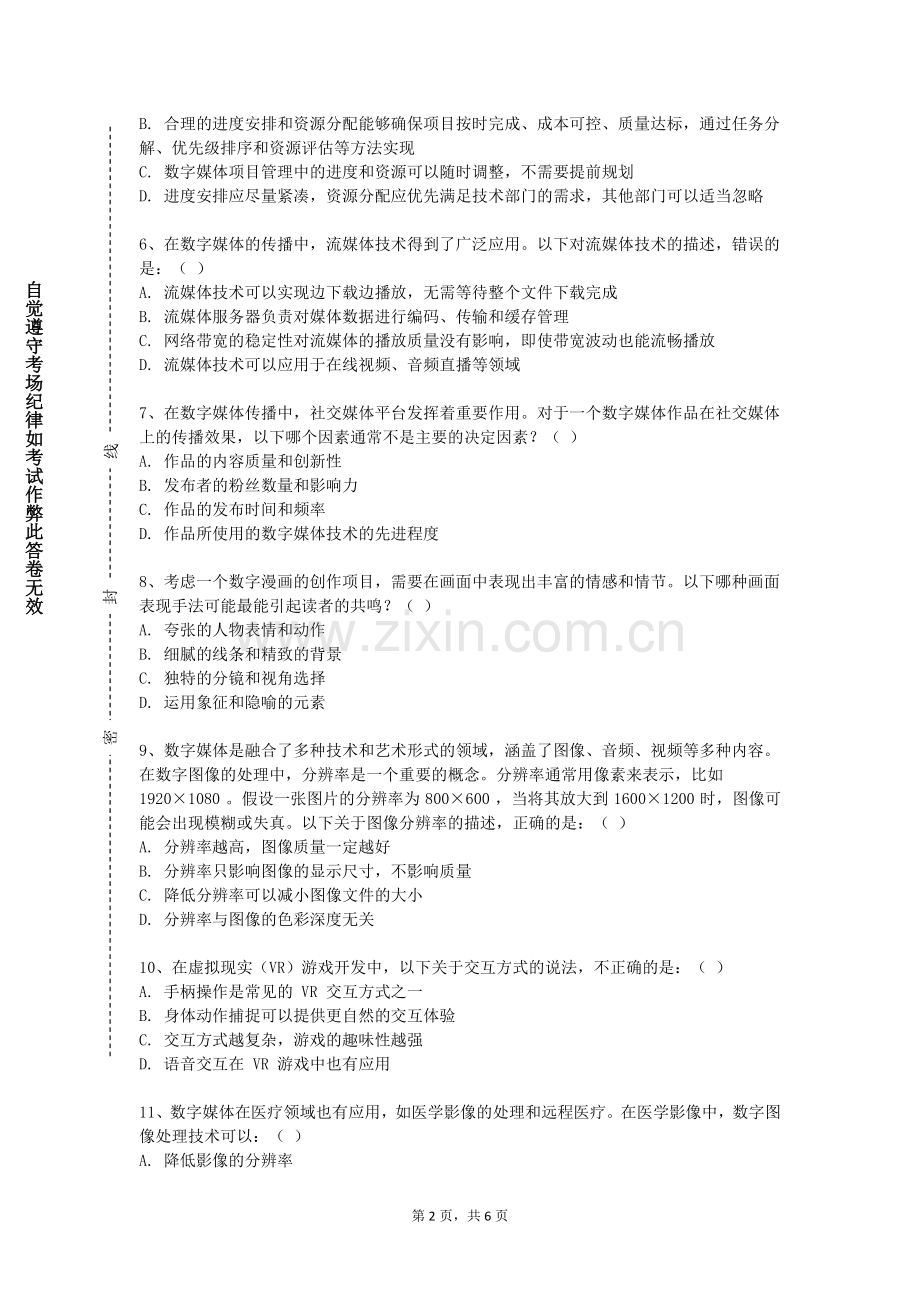 安康职业技术学院《数字取证技术》2023-2024学年第一学期期末试卷.doc_第2页