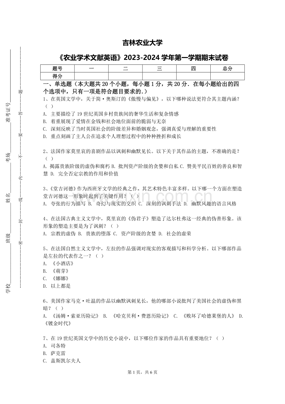 吉林农业大学《农业学术文献英语》2023-2024学年第一学期期末试卷.doc_第1页