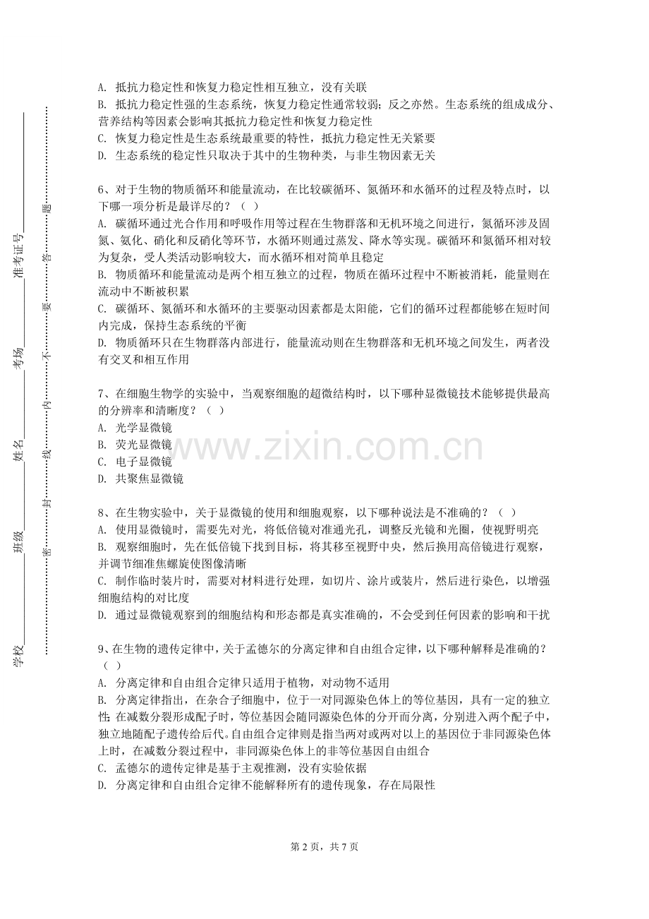 新疆科信职业技术学院《生物安全与管理》2023-2024学年第一学期期末试卷.doc_第2页