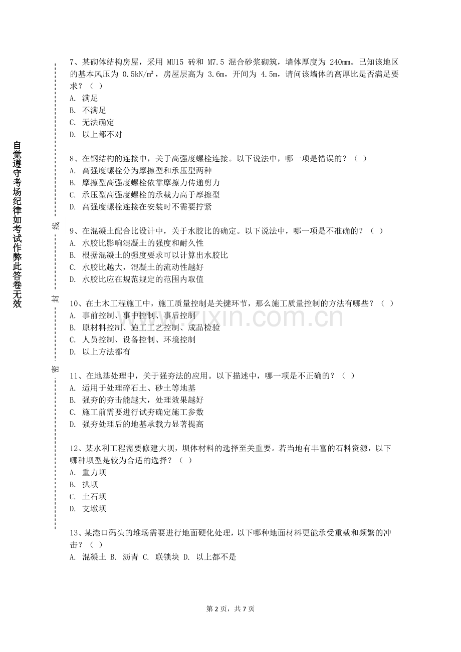 四川电力职业技术学院《基础工程（B）》2023-2024学年第一学期期末试卷.doc_第2页