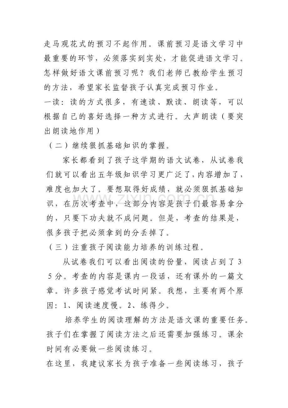 北大渠乡五年级三班语文教师家长会发言稿.doc_第2页