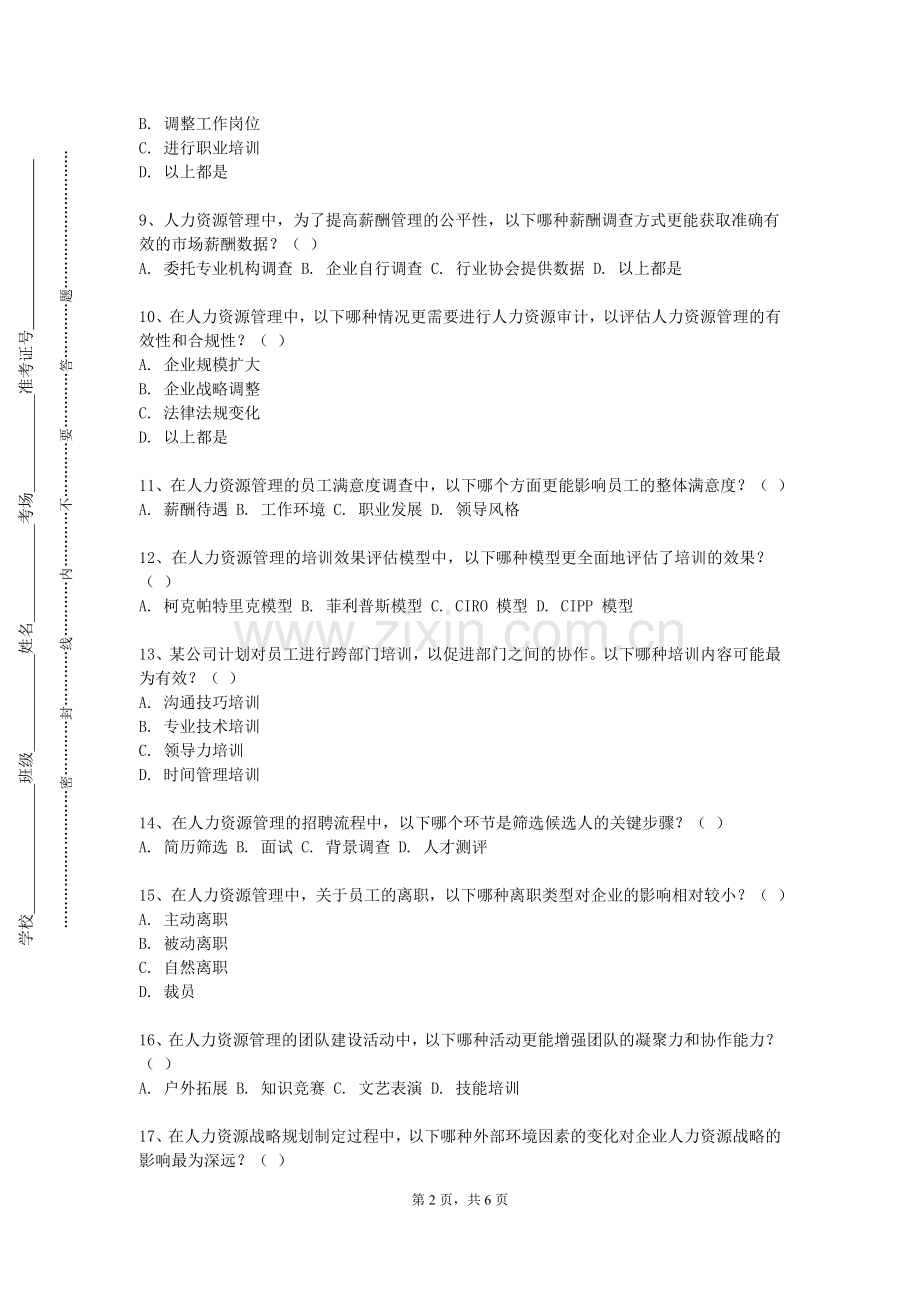 重庆工程职业技术学院《员工招聘与录用》2023-2024学年第一学期期末试卷.doc_第2页