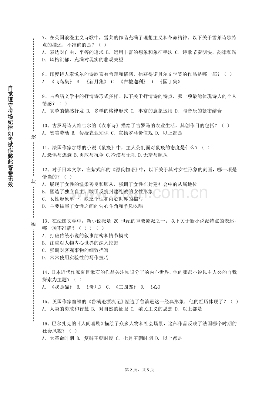 北京交通职业技术学院《经典诗文背诵》2023-2024学年第一学期期末试卷.doc_第2页