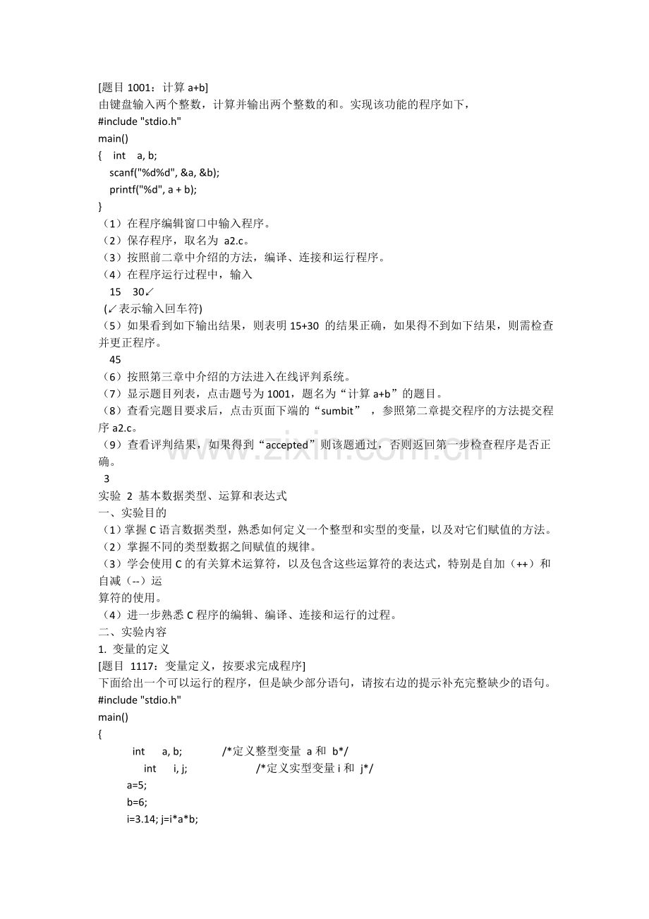 华南农业大学C语言实验上机实验第四版参考答案.doc_第2页