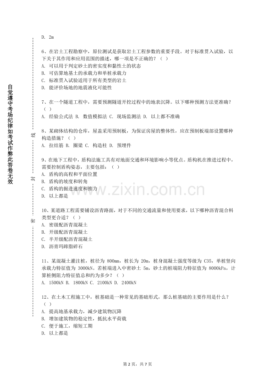 云南能源职业技术学院《建筑环境与能源应用工程》2023-2024学年第一学期期末试卷.doc_第2页