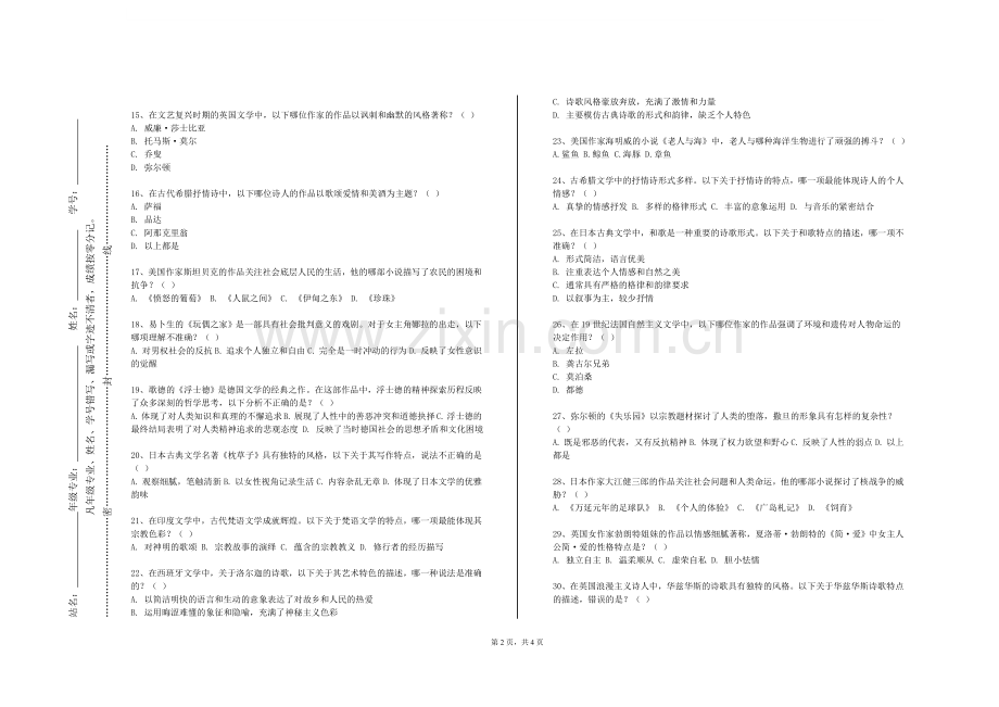 湖南司法警官职业学院《俄语IV》2023-2024学年第一学期期末试卷.doc_第2页
