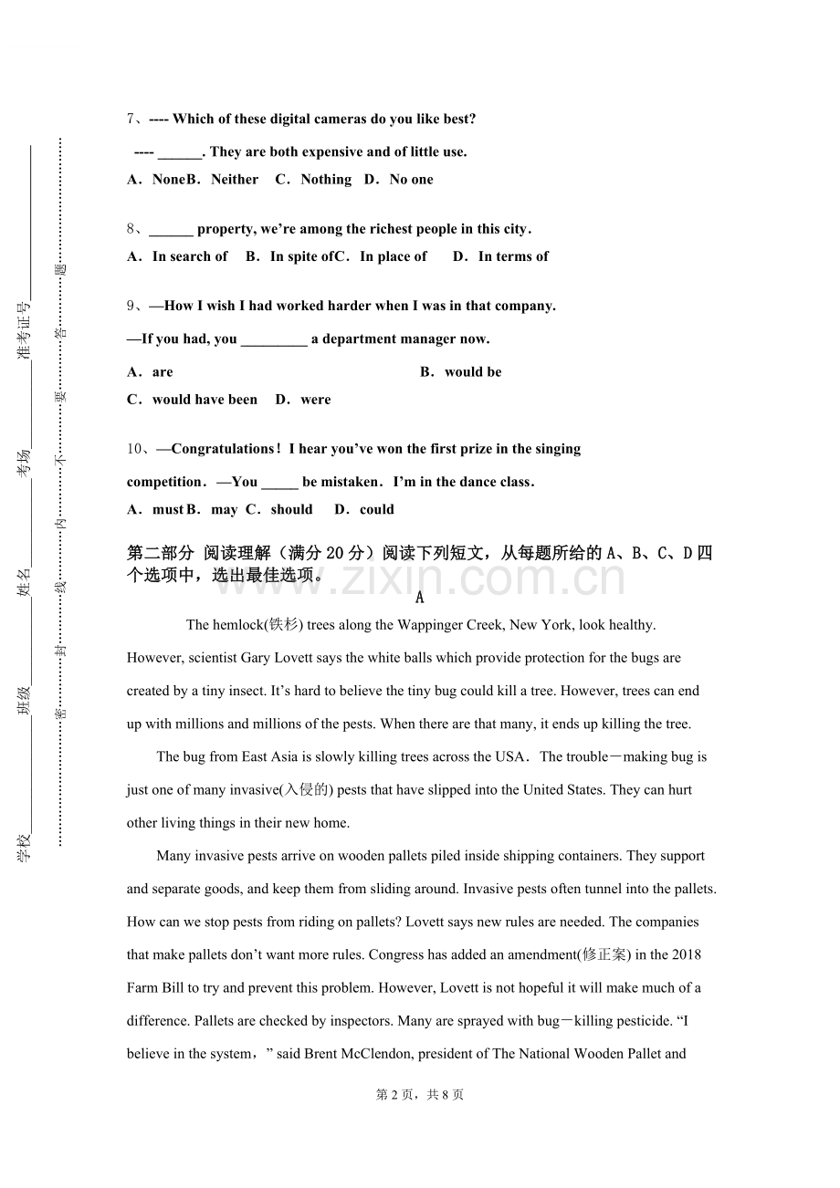 厦门城市职业学院《俄语专业前沿系列课程》2023-2024学年第一学期期末试卷.doc_第2页