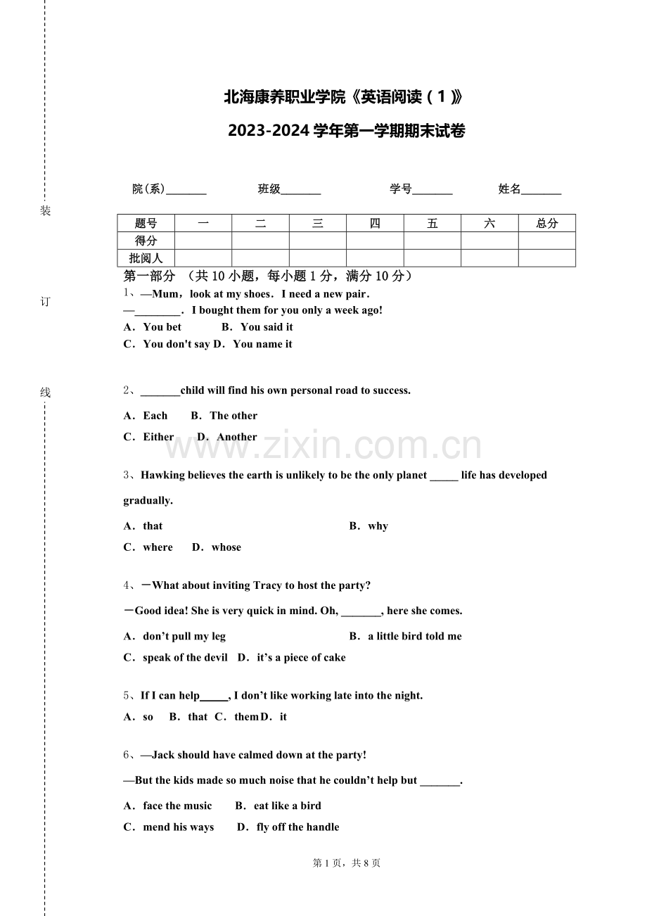 北海康养职业学院《英语阅读（1）》2023-2024学年第一学期期末试卷.doc_第1页