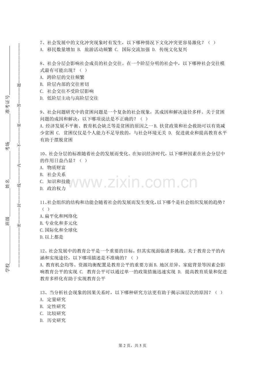 厦门华天涉外职业技术学院《社区发展》2023-2024学年第一学期期末试卷.doc_第2页