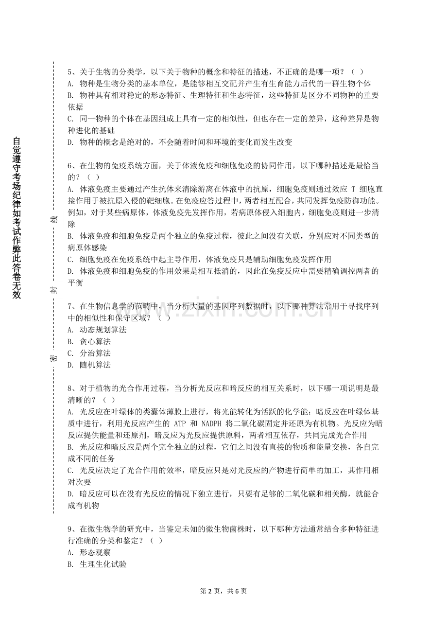 玉溪职业技术学院《医药文献检索》2023-2024学年第一学期期末试卷.doc_第2页