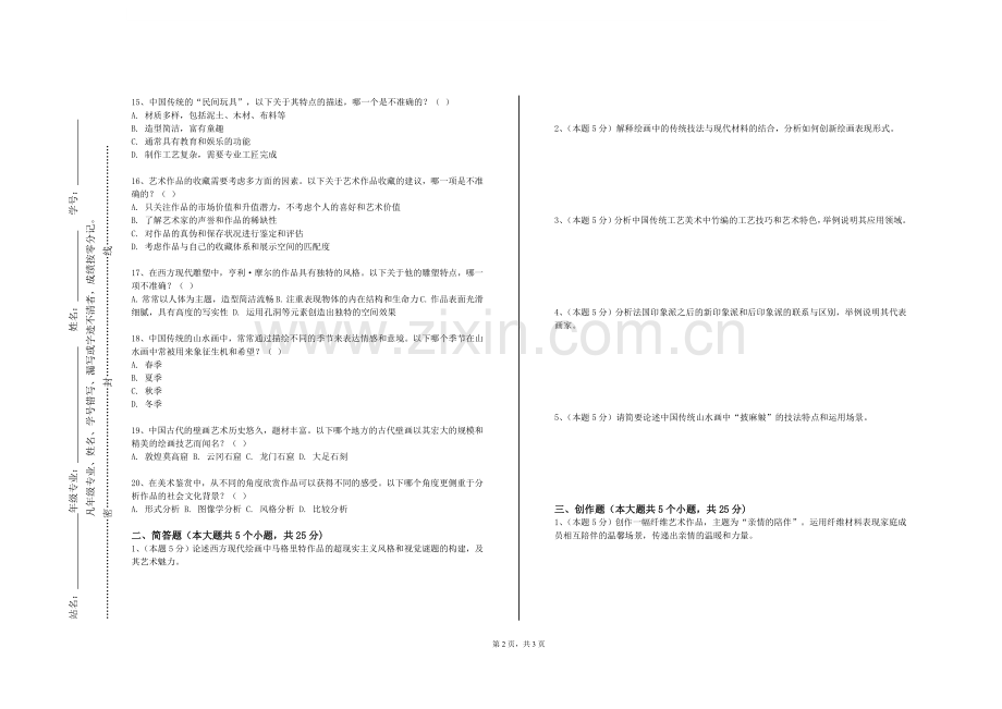 南京信息职业技术学院《花鸟基础》2023-2024学年第一学期期末试卷.doc_第2页