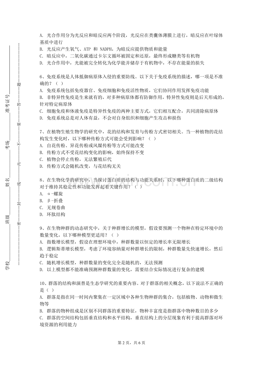 无锡学院《药物化学》2023-2024学年第一学期期末试卷.doc_第2页