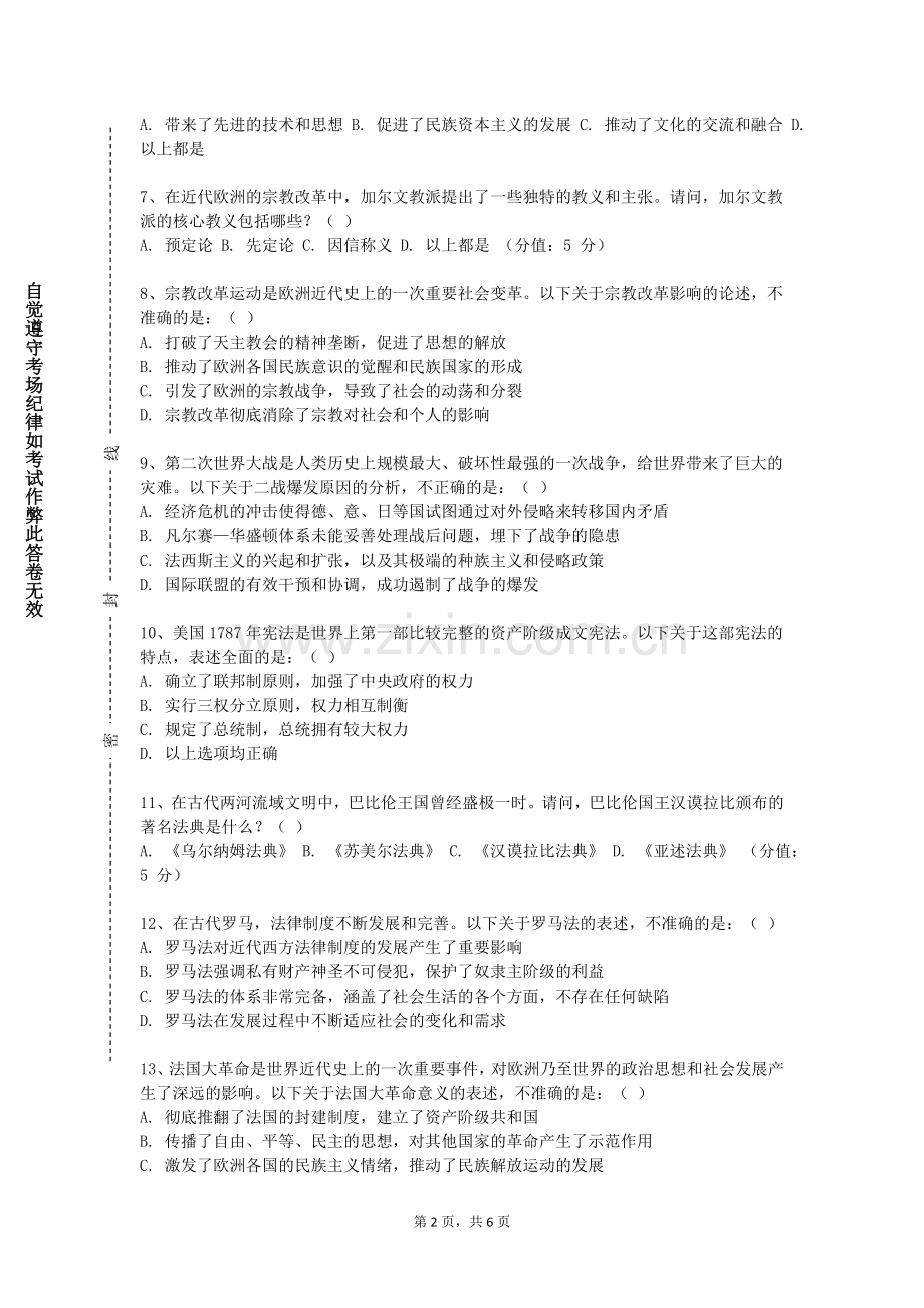 宁波卫生职业技术学院《经济史》2023-2024学年第一学期期末试卷.doc_第2页