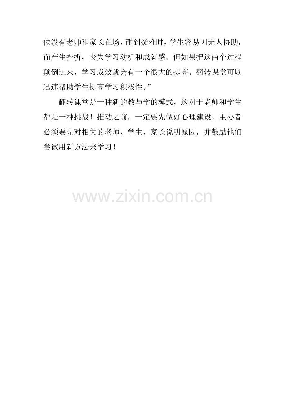 翻转课堂模式与教学转型心得体会.docx_第2页