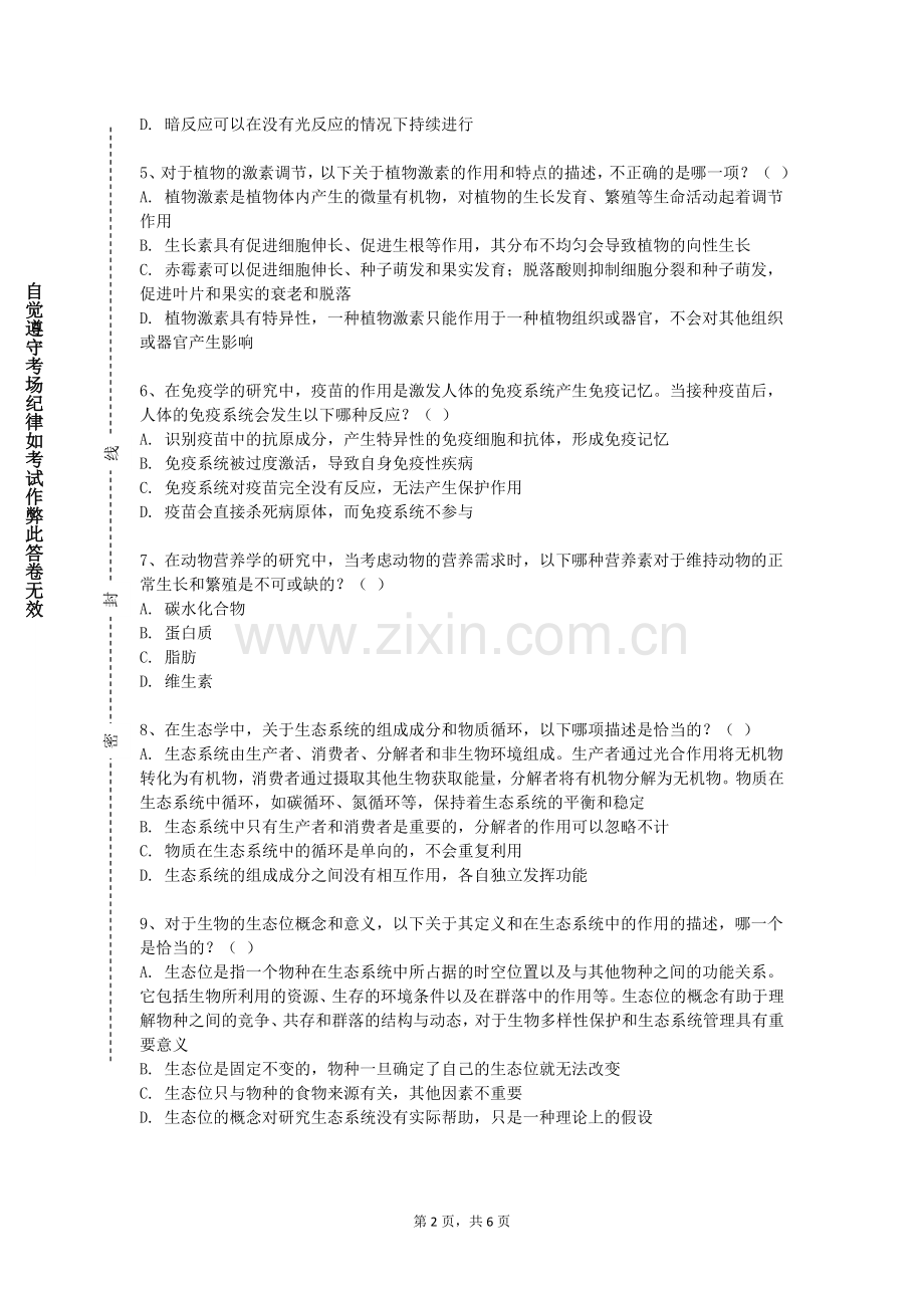 漯河食品职业学院《蛋白质工程》2023-2024学年第一学期期末试卷.doc_第2页