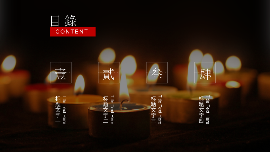 抗震救灾ppt模板.pptx_第2页