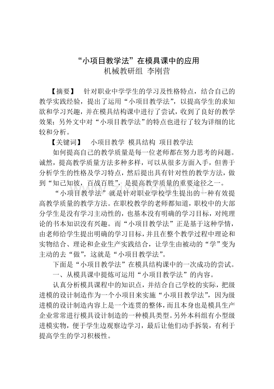 机械机电电子教学论文).doc_第1页